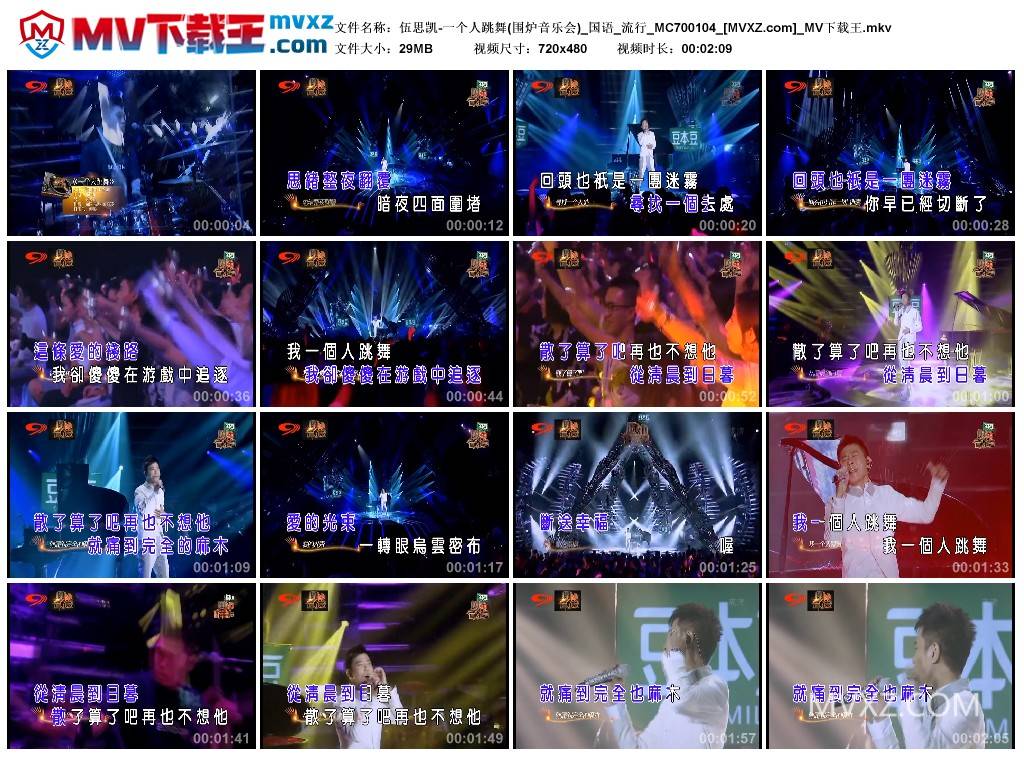 伍思凯-一个人跳舞(围炉音乐会)_国语_流行_MC700104